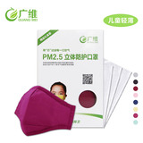 广维PM2.5防护口罩儿童纯色透气 可爱时尚学生防雾霾防尘