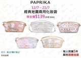 香港专柜代购paprika柏皮卡日本地图包 手拿包 化妆包 钱包 特价