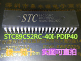 STC89C52RC-40I-PDIP40 工业级 全新进口原装 STC全系列 可直拍