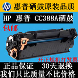 惠普HP LaserJet P1007 P1008打印机硒鼓 CC388A 88A硒鼓墨盒粉盒