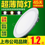 洲明翰源LED筒灯超薄嵌入式3W2.5寸7.5三色变光客厅天花射灯方圆
