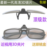 偏光reald3D眼镜近视夹片中国巨幕3D眼镜普通3d电影院三D电视眼睛
