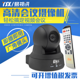 易视讯-USB广角高清视频会议摄像机/视频会议系统/视频会议摄像头