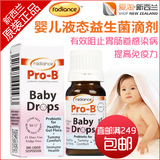 新西兰直邮Radiance Pro-B 婴儿高端液态益生菌滴剂益生元8ml