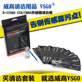 VSGO威高D-15360单反相机CCD/CMOS全画幅传感器清洁棒清洁剂套装