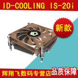 ID-COOLING IS-20i Intel平台CPU散热器 8CM HTPC智能温控风扇