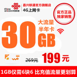 浙江联通3G/4G上网卡手机卡电话卡30G无线纯流量ipad卡全国2g包邮