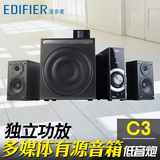 Edifier/漫步者C3音响有源多媒体低音炮电脑音箱电视音响