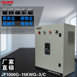 锦飞电器15KW高性能矢量变频器380V操作柜变频柜控制柜可定制