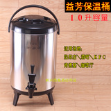 益芳不锈钢保温桶 商用奶茶桶 果汁桶 茶水桶 保温桶带水龙头10L