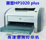 全新 HP/惠普hp1020plus黑白激光打印机 hp1020打印机  家用办公