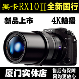 Sony/索尼 DSC-RX10M2 黑卡数码相机 高清4K拍摄 RX10 II RX102