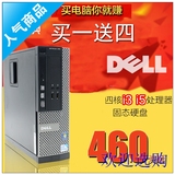 dell戴尔I3I5原装电脑主机二手电脑主机双核四核办公电脑主机包邮