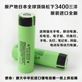 三洋松下日本进口18650充电宝锂电池3.7V大容量 强光手电筒充电器