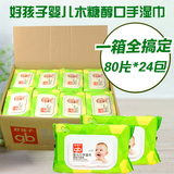 好孩子植物木糖醇手口湿巾U1202 婴儿宝宝湿纸巾80P带盖24包整箱