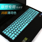 联想笔记本电脑Y700-ISE Y700-15ISK键盘膜 保护贴膜套 硅胶垫