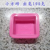 diy手工皂硅胶模具出皂100克 母乳肥皂模具冷制皂模方形 香皂原料