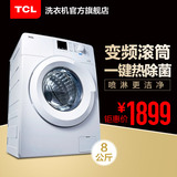 TCL XQG80-F12101TBP 8公斤变频滚筒大容量洗衣机全自动静音节能