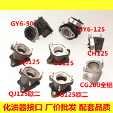 摩托车 踏板车配件化油器 助力车GY6 125 150化油器接口型号多种