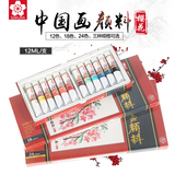 日本樱花国画颜料 中国画颜料24色18色12色12ml 颜料套装