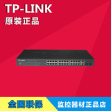 TP-LINK TL-SL1226P 24口标准POE供电网络交换机千兆TPLINK TP