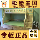 专柜正品 松堡王国儿童家具 上下高低子母松木实木床 C303双层床