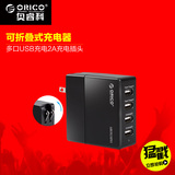 ORICO DCK-4U多口USB充电器2A充电头安卓智能手机充电器万能直充