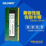 [转卖]Gloway光威DDR4 4G 2133四代笔记本内
