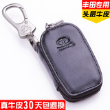 丰田RAV4普拉多皇冠雷凌卡罗拉凯美瑞真皮汽车钥匙包遥控钥匙扣套