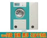 厂家定做 SGX-10型石油干洗机 ucc同款赛维干洗店加盟设备 洗衣店