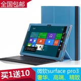 明枫微软surface pro3保护套pro 3皮套 平板电脑键盘套12寸专用套