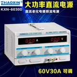 兆信KXN-6030D/KXN-6040D 大功率直流稳压电源开关直流电源60V30A