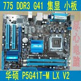 华硕P5G41T-M LX V2技嘉GA-G41MT-S2PT集显775 DDR3 G41主板