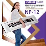 雅马哈智能钢琴NP12成人儿童电钢琴61键力度电子琴NP-12 76键NP32