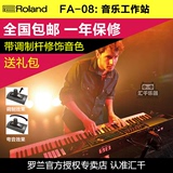 Roland罗兰 FA-08 FA08 合成器 音乐工作站 88键 键盘 罗兰合成器