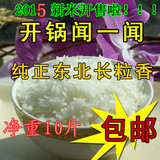 大米2015新米 5kg 黑龙江农家自产有机五常长粒香稻花香大米包邮