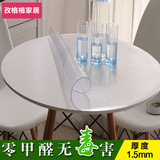 圆形塑料pvc软玻璃桌布圆桌台布防水防油透明餐桌垫布水晶板加厚