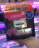 台湾代购~新包裝DMC欣兰黑裡透白凍膜225g去黑头 深层清洁包邮