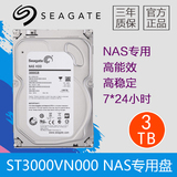 三年换新 Seagate/希捷 ST3000VN000 3T服务器硬盘 nas硬盘