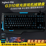 包顺丰 罗技G310有线背光游戏87机械键盘 电脑USB专业电竞LOL编程