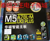Asus/华硕 M5A78L-M LX3 PLUS 主板 760G/AM3+/DDR3 小板全固态