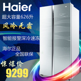 Haier/海尔 BCD-626WADC J海尔对开门冰箱风冷无霜 双变频正品