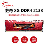 包顺丰芝奇 DDR4 2133 8G F4-2133C15S-8GRR 台式机电脑内存条