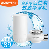 Joyoung/九阳JYW-T01净水器水龙头家用厨房活性炭过滤净水机龙头