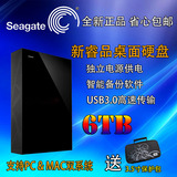 赠手提包Seagate/希捷backup plus 6t移动硬盘3.5寸3.0 新睿品6tb