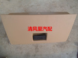 东风小康K07 K17杂物箱 储物箱 工具箱 带扣手 小康专用正品配件
