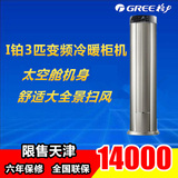Gree/格力 KFR-72LW/(72551)FNBa-A2变频3匹立式冷暖客厅空调 i铂