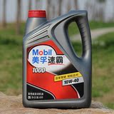 正品行货Mobil美孚汽车润滑油 速霸1000 10W-40 矿物质油（SN）4L