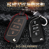 新雪铁龙C4L C5 世嘉 DS专用折叠款真皮汽车钥匙包钥匙套扣保护套