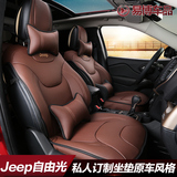 自由光坐垫 国产吉普jeep自由光专用汽车坐垫全包围皮革四季座垫